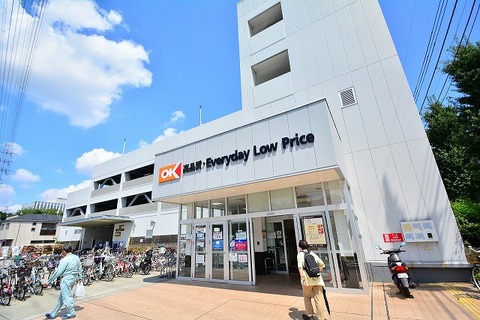 オーケー　北八王子店まで約1700m