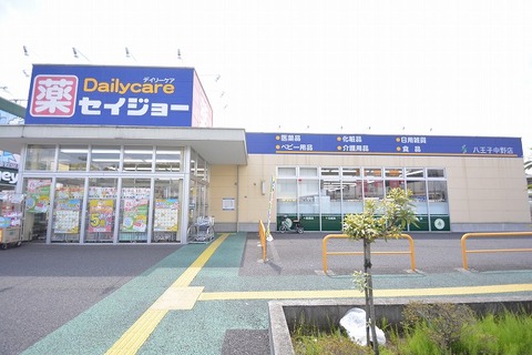 セイジョー　八王子中野店　距離約1200m