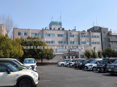 綾瀬厚生病院 1840m