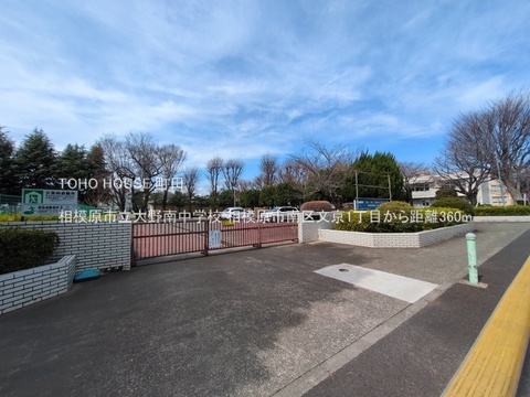 相模原市立大野南中学校まで約270m
