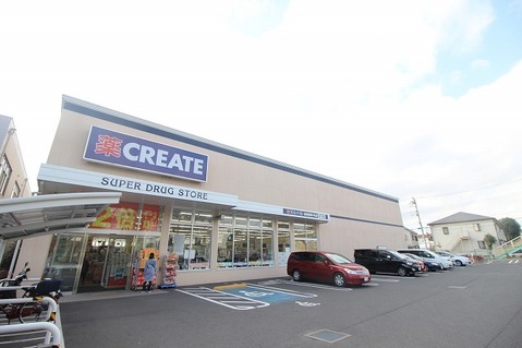 クリエイトS・D　座間栗原中央店まで約750m