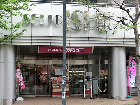 成城石井　市ヶ尾店　距離約1200m