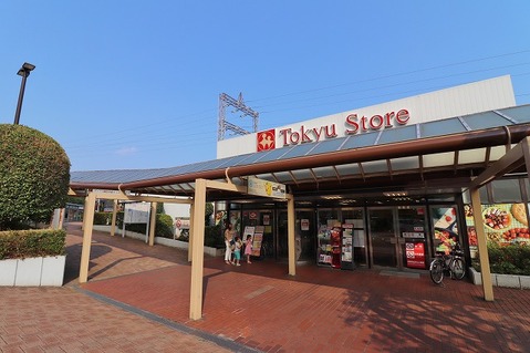 東急ストア　市が尾店　距離約1100m