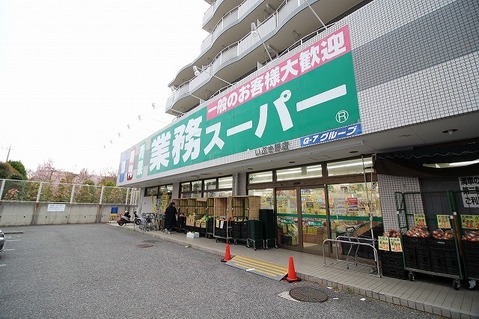 業務スーパー　いぶき野店　距離約650m