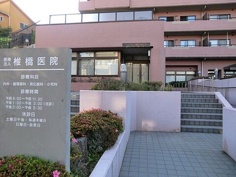 椎橋医院　距離約550m