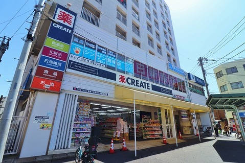 クリエイトS・D　希望ヶ丘駅南口店　距離約1100m