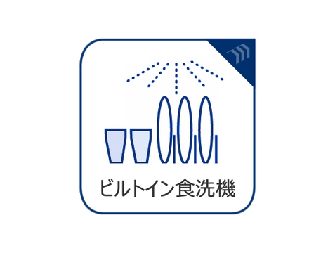 ビルトイン食洗機の設備マークです