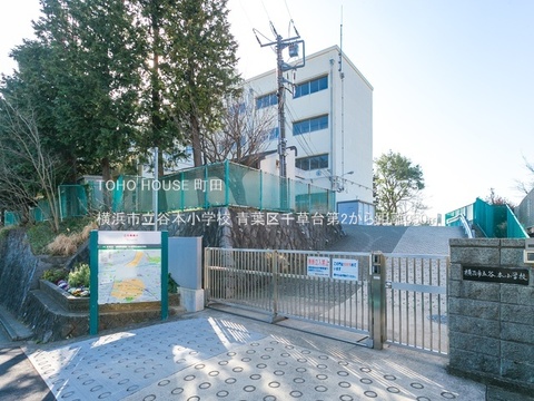 横浜市立谷本小学校 350m