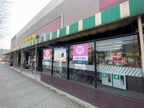 ina21　大和桜ヶ丘店　距離約1100m