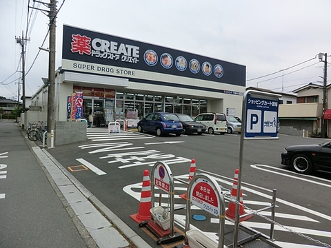 クリエイトS・D　下瀬谷店　距離約1400m