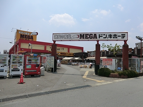 MEGAドン・キホーテ　厚木店　距離約600m