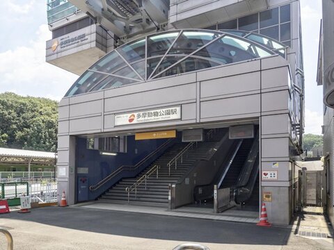 多摩都市モノレール・京王動物園線「多摩動物公園」駅　距離約960m