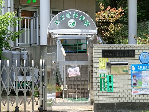 日野わかば保育園　距離約640m