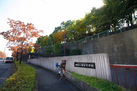 川崎市立南菅中学校　距離約1300m