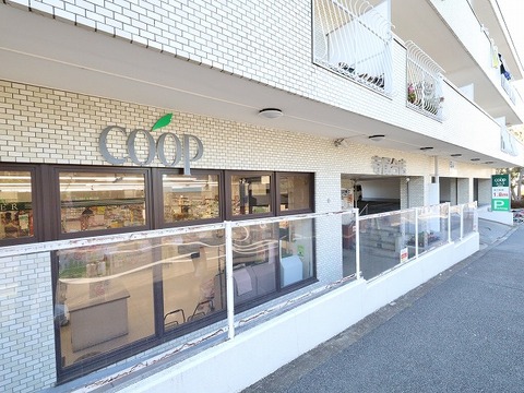 ユーコープ　寺尾台店　距離約180m