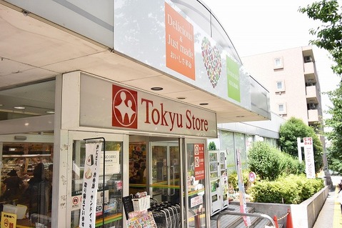 東急ストア　宮崎台店まで約800m