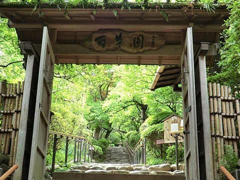 京王百草園　距離約650m