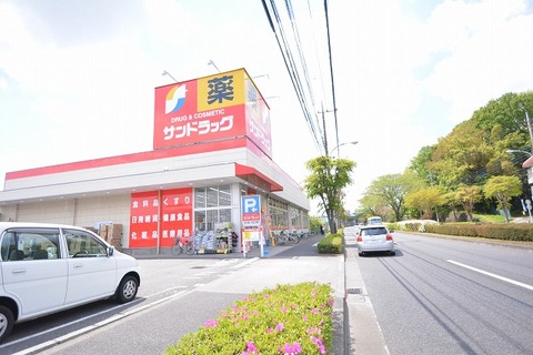 サンドラッグ　和田店　距離約1800m