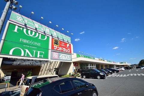フードワン　片倉店　距離約650m