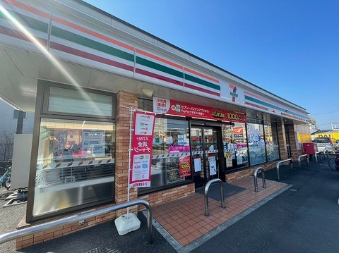 セブンイレブン　相模原陽光台2丁目店まで約700m