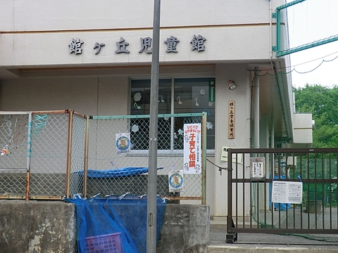 館ヶ丘保育園　距離約1900m