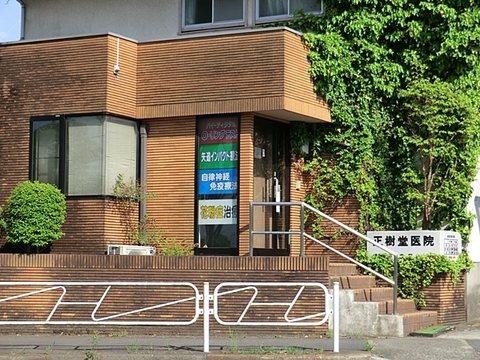 正樹堂医院　距離約650m