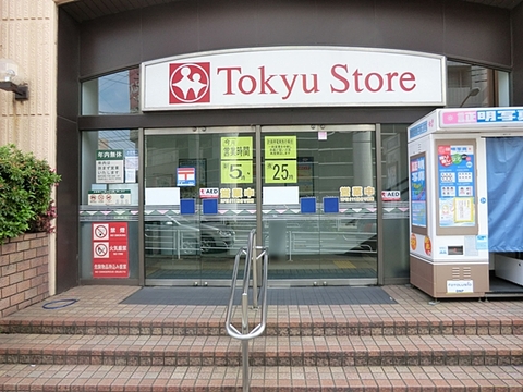 東急ストア　あざみ野店　距離約800m