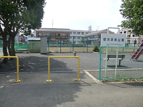 宿河原南公園まで約1100m