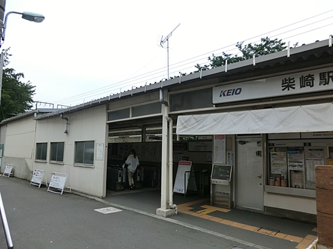 京王線「柴崎」駅　距離約880m