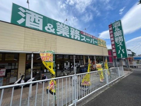 業務スーパー　町田図師店　距離約900m