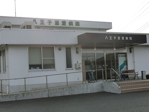 八王子恵愛病院　距離約800m