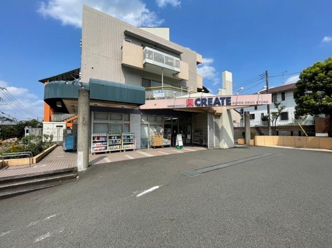 クリエイトS・D　緑三保町店まで約650m