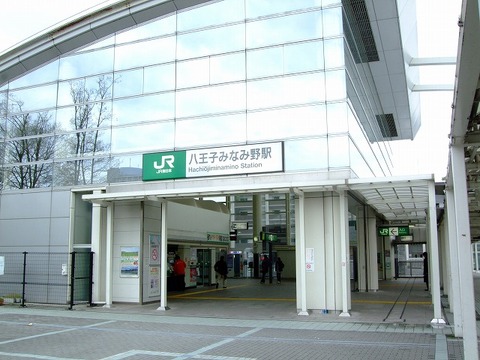 JR横浜線「八王子みなみ野」駅まで約960m