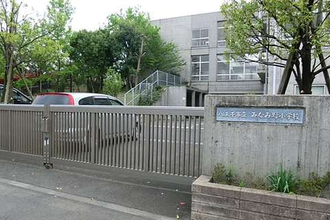 八王子市立みなみ野小学校まで約280m