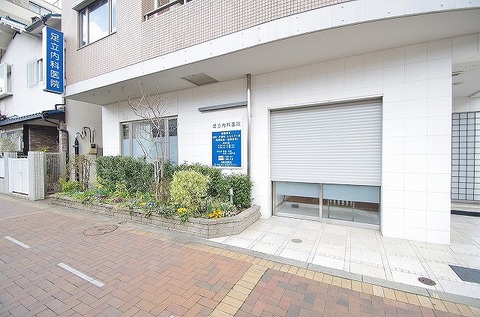 足立内科医院まで約650m