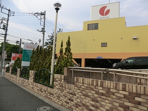 相鉄ローゼン　白根店まで約900m