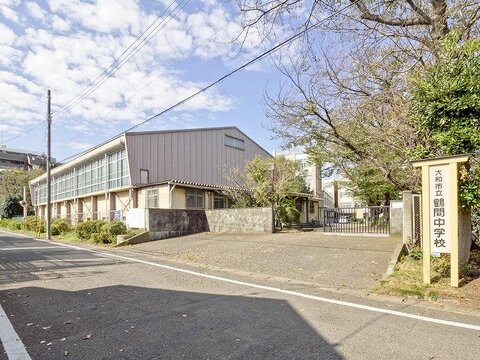 大和市立鶴間中学校　距離約450m