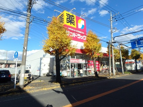 サンドラッグ　東橋本店まで約1400m
