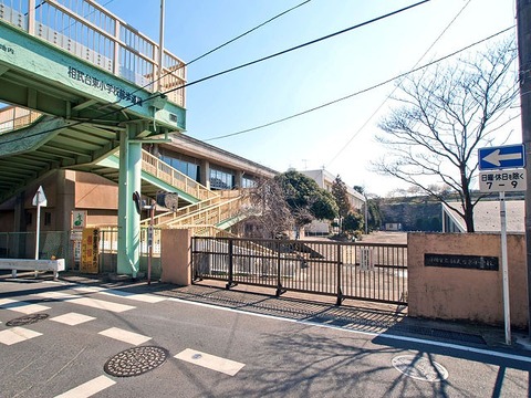 座間市立相武台東小学校まで約750m