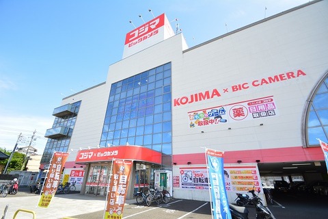 コジマ×ビックカメラ　海老名店まで約1600m