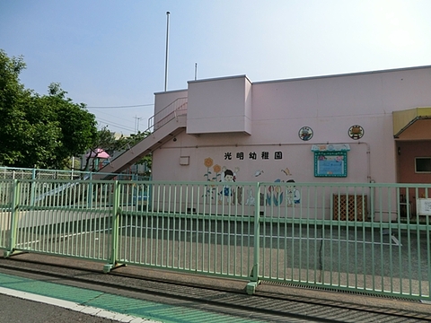 光明幼稚園　距離約1700m