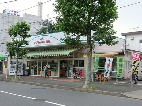JA町田市　アグリハウス忠生店　距離約800m