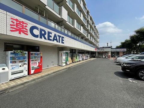 クリエイトS・D　柿の木台店　距離約450m