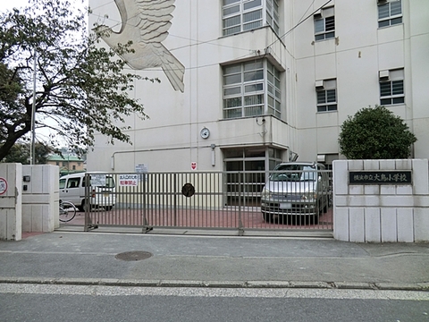 横浜市立大鳥小学校　距離約440m