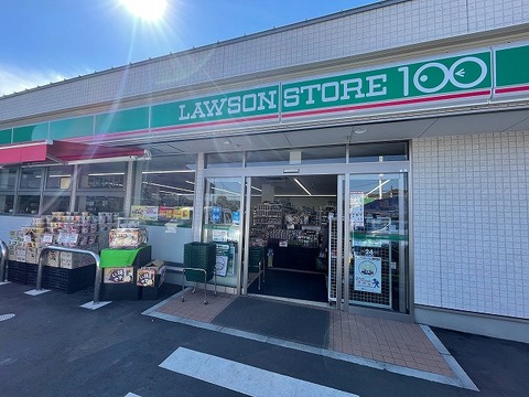 ローソンストア100　相模原上溝店　距離約450m