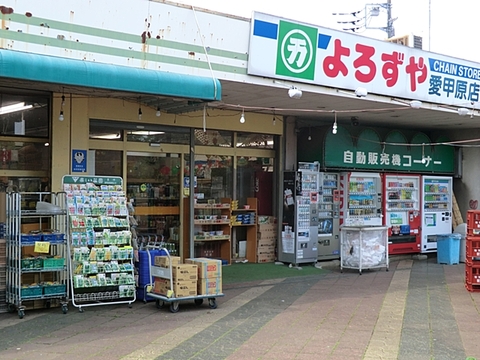 よろずや　愛甲原店　距離約150m