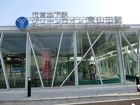 横浜市営地下鉄グリーンライン「東山田」駅　距離約880m