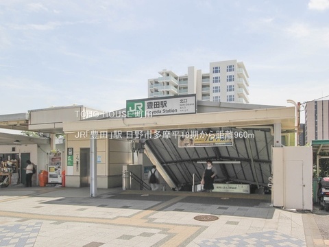 JR「豊田」駅まで約960m
