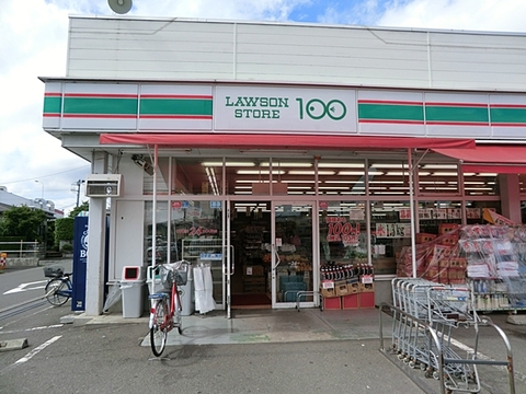 ローソンストア100　相模原田名望地店まで約550m