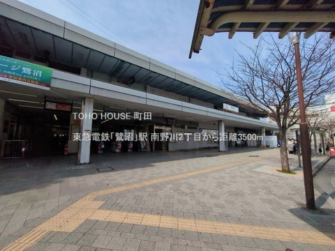 東急電鉄「鷺沼」駅 3500m